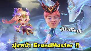 สุ่ม Chibi ตัวใหม่แพทใหม่ ก่อนไต่แรงค์ไป GrandMaster  + ซ้อมทีม rov ดึกๆ