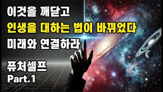 미래의 나에 연결해 미래를 바꾸는 초유의 기술ㅣ퓨처셀프ㅣ벤자민하디