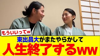 東出昌大がまたやらかして人生終了するwwwwwww【2chまとめ】【2chスレ】【5chスレ】