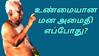 உண்மையான மன அமைதி எப்போது? | Melmaruvathur | Om sakthi | Bangaru Amma | Adhiparasakthi | Amma|