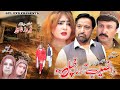 Pashto New Drama 2024 || Da Naseeb Ba Zama Khapal Wo || Pashto Islahi Drama