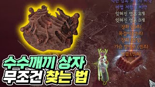 `수수께끼 상자` 한 번에 4개 얻는 법! `지옥 물결`의 모든 것을 알려드립니다 | 디아블로4 | 최스타