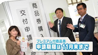 #399 さがCテレビ「プレミアム付商品券の申請受付」篇