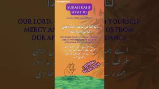 Powerful Dua from Surah Al-Kahf (18:10): Seeking Allah's Mercy and Guidance #qurah #surahkahf #surah