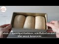 ขนมปังโฮลวีท โชกุปังโฮลวีท สูตรแนะนำ เหนียว นุ่ม ทำง่าย shokupan whole wheat bread