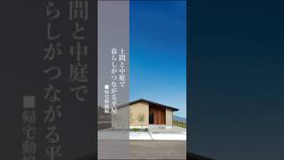 【ルームツアー】土間と中庭で暮らしがつながる平屋｜広々土間｜帰宅動線編｜ #注文住宅 #マイホーム #ルームツアー #平屋 #帰宅動線 #新築 #roomtour