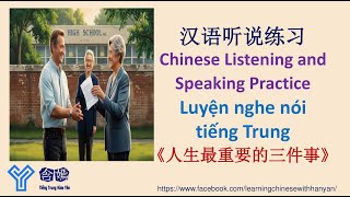 V302《人生最重要的三件事》Luyện nghe hiểu tiếng Trung trình độ HSK5-HSK6/Mandarin Chinese Learning