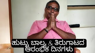 ಹುಟ್ಟು, ಬಾಲ್ಯ,ಮೇಳ ತಿರುಗಾಟದ ಆರಂಭಿಕ ದಿನಗಳು|ಖ್ಯಾತ ಸ್ತ್ರೀವೇಷಧಾರಿ ಅಂಬಾಪ್ರಸಾದ ಪಾತಾಳರ ಸಂದರ್ಶನ- 1