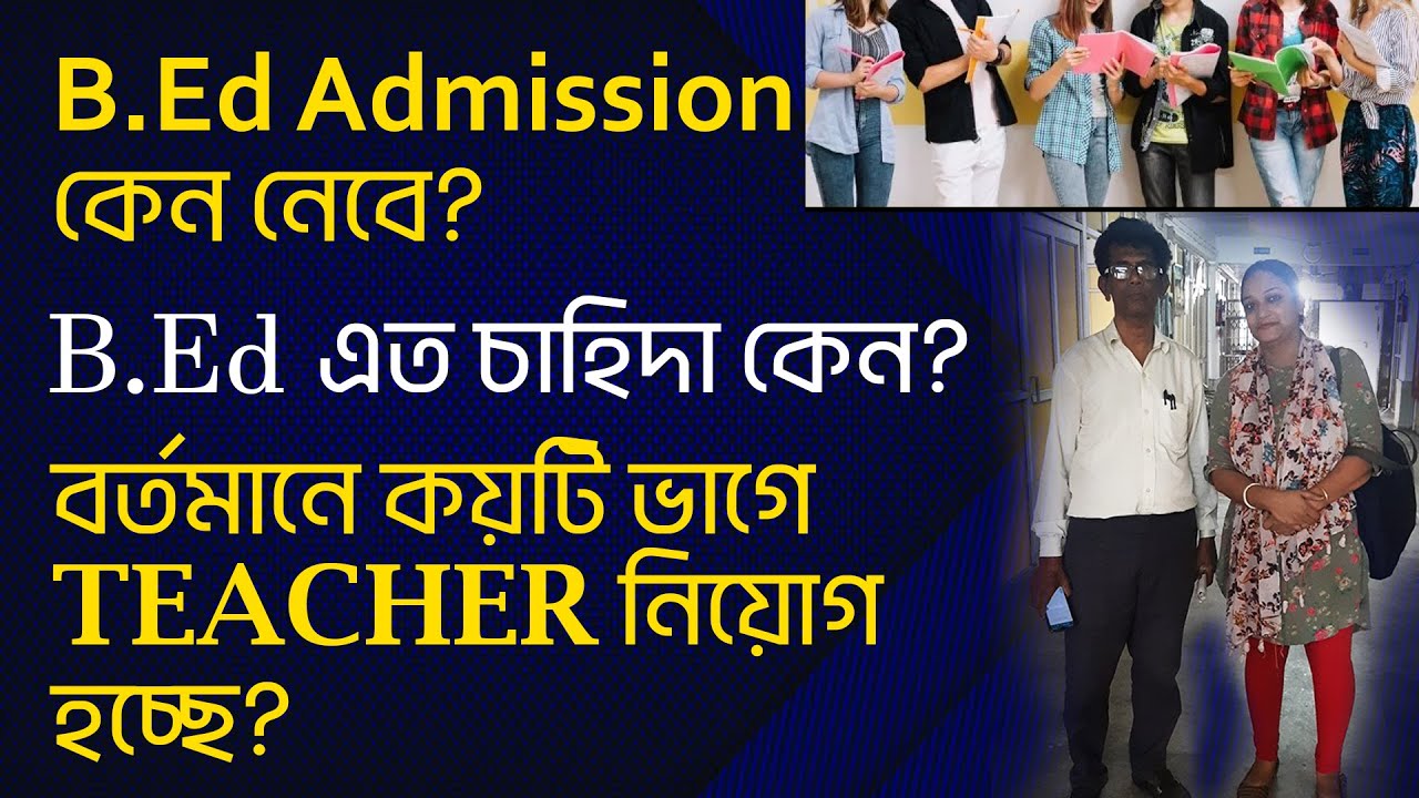 B.Ed Admission 2023| B.Ed New Admission System | Teacher Eligibility ...