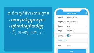 How to transfer via code? របៀបនៃការផ្ញើប្រាក់តាមលេខកូដ!