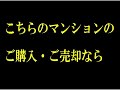 クリオ西寺尾弐番館　横浜線　大口　中古マンション