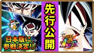 【ドッカンバトル #2971】日本ユーザー大歓喜！！LR身勝手が日本上陸決定！！【Dokkan Battle】