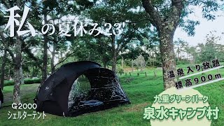 標高900m⛰避暑地で過ごす1人キャンプ/温泉入り放題♨/九重/大分県/G2000/dokicamp/前編/©16