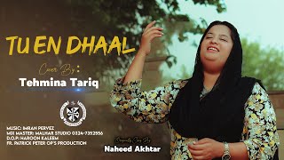 TU EN DHALL | Cover by Tehmina Tariq | Zaboor  84 | Fr. Patrick Peter OP