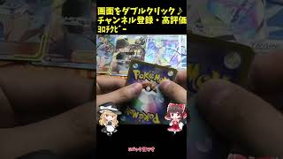 【ポケカ】カードラッシュ3000円女の子オリパで女の子を狙う6パック目【ゆっくり開封動画337】#shorts