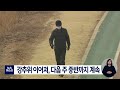 대구mbc뉴스 강추위 이어져 다음주 중반까지 계속