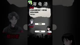 1202 二维 海龟汤