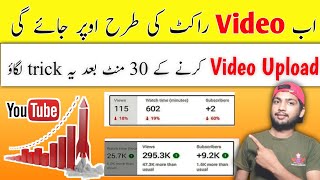 Youtube Par Views Kaise Badhaye || Youtube Par Views Nahi aa Rahi || Shozi Saif