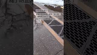 日本的路面噴水器！日本金澤市區的馬路上都有「噴水器」，防止大雪導致路面結冰！真是太聰明又安全的設計了。#日本 #日本旅遊 #日本日常 #日本生活 #金澤 #金沢 #japan #japanlife