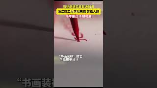 这录取通知书大开眼界！竟是用非遗苏绣技艺绣出学生姓名，数字化技术再造宋锦织造技艺，千年蚕丝，太值得珍藏啦！#录取书 #苏绣 #技艺 #非遗 #shorts