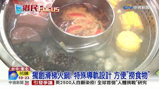 跨年夜寒流襲! 和牛鍋訂位爆滿PK滑梯火鍋│中視新聞 20201227