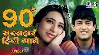 ह द सद बह र ग न 90 S Evergreen Songs 90 S Old Song Playlist Hindi Gana