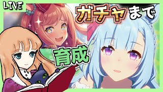 【ウマ娘】ガチャまでにイベント完走目指す！　朝活２７１日目