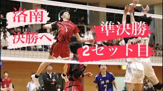 【洛南準決勝】洛南vs大谷　春高バレー京都府予選　11月12日 2セット目　#洛南高校  #洛南バレー　#洛南　#春高バレー　#春高　#春高バレー予選