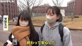 受験生はホッとした顔で帰路に…大学入学共通テスト2日間の日程終了 石川ではトラブル確認されず