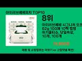 아이러브베베피치 2024 최강 쿠팡로켓배송 추천 top 5