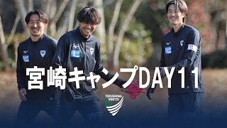 2025宮崎キャンプレポート DAY11