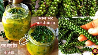 Fresh Green Peppercorn Pickle | Taaza Kali Mirch Ka Achar | Healthy Pickle | આથેલા લીલા મરી