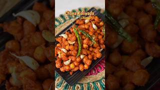 Chana Koliwada (chana fry)#shorts