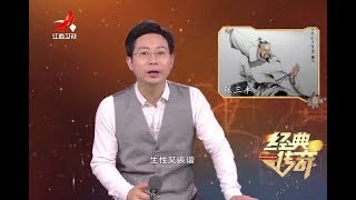 《经典传奇》仙山秘闻：解密真实的武当 20180626