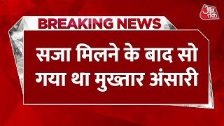 Breaking News: Mukhtar Ansari को लेकर बड़ी खबर, सजा मिलने के बाद भी नहीं निकली हेकड़ी