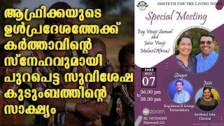 Interview with Evg. Vinoji Samuel \u0026 Joice Vinoji | Singing: Evg. Jaison K George | Join: Rubyl Joby