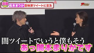 山田裕貴\u0026松本まりか、話題の意味深ツイートに言及!?「自分でいじった方が良いかな…」5度目の共演に感慨 『夜、鳥たちが啼く』 完成披露舞台挨拶