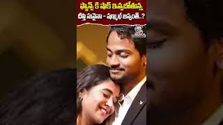 ఫ్యాన్స్ కు షాక్ ఇవ్వబోతున్న దీప్తి సునైనా - షణ్ముఖ్ జస్వంత్..? | Deepthi Sunaina Latest Updates