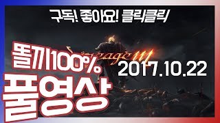 [똘끼 풀영상]2017.10.22(일) 리니지M 2부