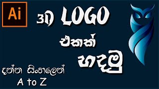 How to create a logo in illustrator sinhala tutorial l Episode 01