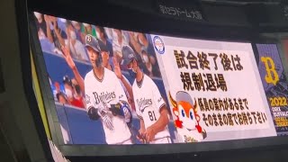 20220723　中川圭太 ﾋﾛｲﾝ時の登場曲【｢IDOL｣／BTS】　ｵﾘｯｸｽ･ﾊﾞﾌｧﾛｰｽﾞ勝利試合後@京ｾﾗﾄﾞｰﾑ大阪･ﾚﾌﾄ外野下段