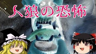 怖い人狼ともっと怖い人間たちについて（中世あるいは近世の狼男狩り）【かぐら予備校】