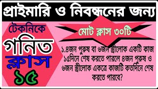 ঐকিক নিয়ম ২ , যা সকল চাকরির জন্য কমন ১মার্ক নিশ্চিত, স্বপ্নের ক্লাস