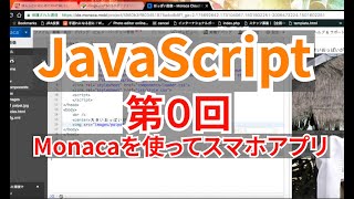 JavaScript講座｜第0回 Monacaでスマホアプリを作成しながらJavaScriptを学習