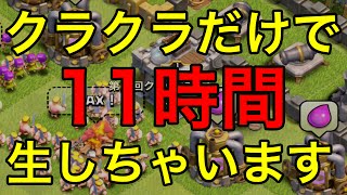 【告知】１１時間生放送！クラチャンオーディション！【イベント】