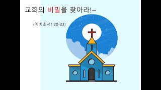 부산영락교회 20200920 초등부 주일예배