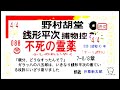 最終 088 「 不死の霊薬 」4 4 完 銭形平次捕物控 より ＃野村胡堂　青空文庫 収録 　朗読 by d.j.イグサ 井草新太郎