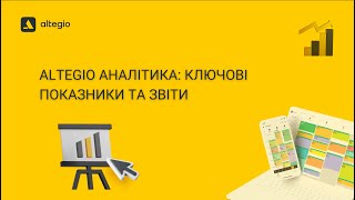 Altegio Аналітика: Ключові Показники та Звіти