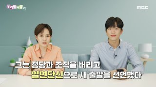 [우리말 나들이] 슬기로운 우리말 생활 - 홀홀단신/혈혈단신, MBC 220418 방송