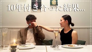 10年間付き合った彼女と...